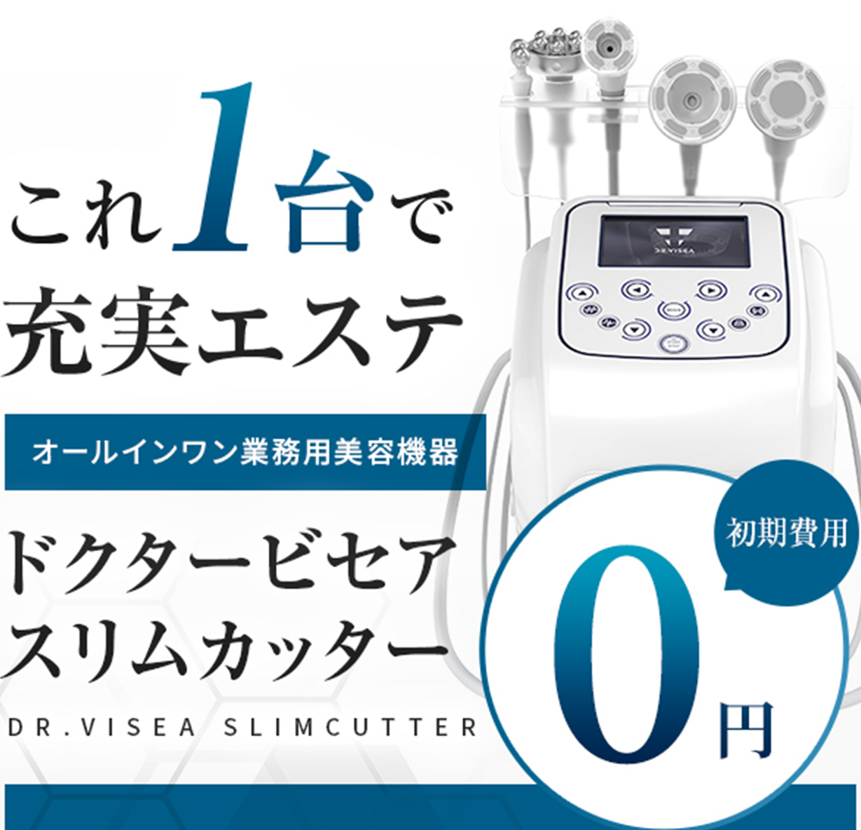 痩身機器【ドクターセレクト メディライン エステ業務用機器】 - 美容/健康