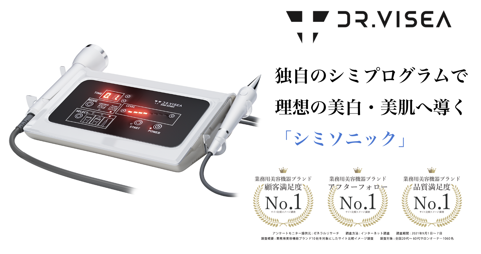 新品未使用 シミ取り サイト内最安値 ソニック エステサロン用｜ボディ 