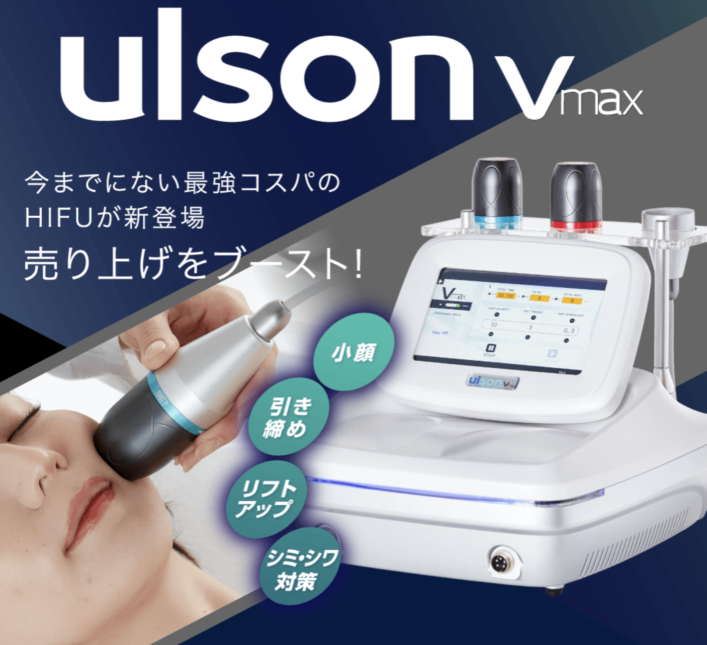 本物新品Ulson V max リフトアップマシーン① 値下げしました！ ボディ・フェイスケア