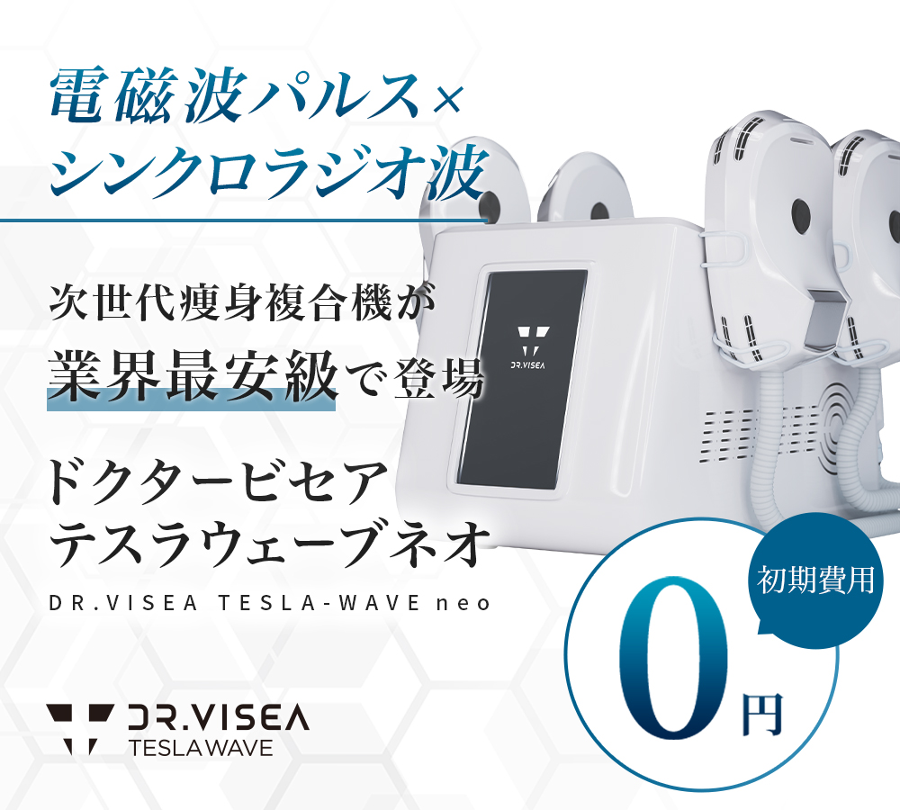 次世代電磁パルスneo | labiela.com