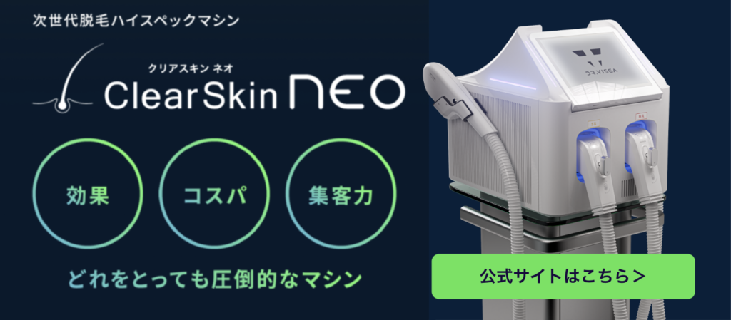 業務用脱毛機エピムーヴ（epiMove）の価格【250万円】は高いのか？機能 