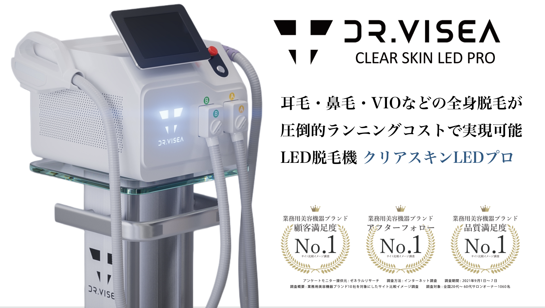 業務用LED脱毛機｜クリアスキンLEDプロの特徴・価格・サポート内容を徹底紹介 - 【公式】業務用エステ機器・美容機器パーフェクト比較サイト