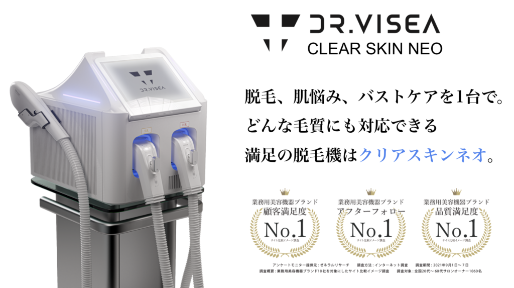 業務用脱毛機バイマッハの効果は？マシン特徴や口コミ、マシン価格など  