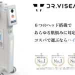 業務用ハイフ】フォーカスネオプロのマシン価格、特徴、導入方法 