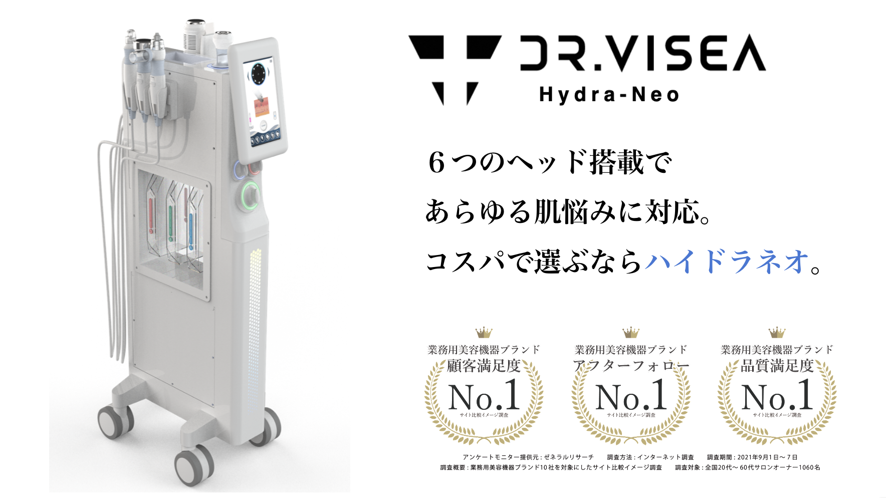 業務用フェイシャル美容機器|ハイドラネオの特徴・効果・価格まとめ - 【公式】業務用エステ機器・美容機器パーフェクト比較サイト