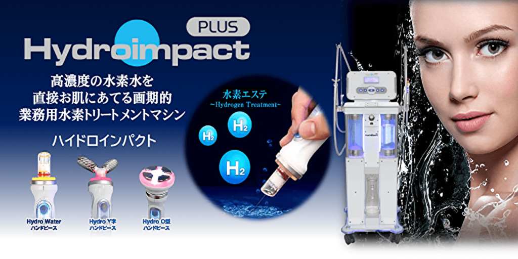 業務用毛穴洗浄機器ランキングTOP９｜人気のハイドロ機器をご紹介！ - 【公式】業務用エステ機器・美容機器パーフェクト比較サイト