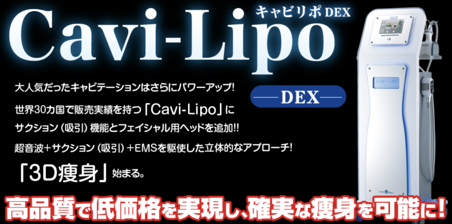 最終値下げ！CAVI-LIPO DEX-V キャビリポ - 美容/健康