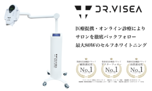 業務用ホワイトニング機器メーカーまとめ｜マシン選びのポイント  