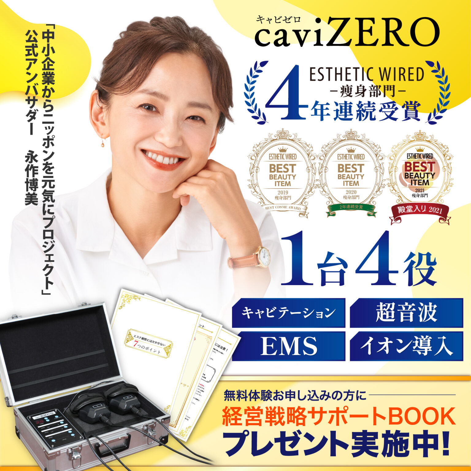 入荷中 CBS Cavi キャビゼロ 痩身 エステ メンテナンス ZERO ボディ 