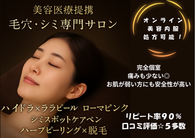 美容医療提携シミケア毛穴専門店LUANA 柏店